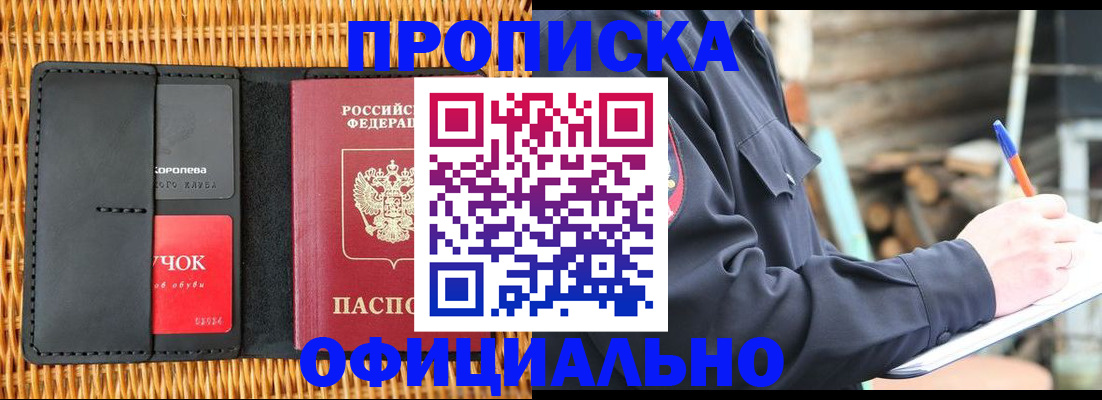 прописка штамп в Богдановиче